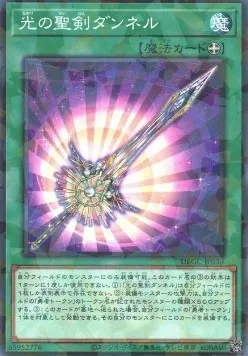 Dunnell, the Noble Arms of Light — Deck Build Pack: Grand Creators — Yu-Gi-Oh! OCG