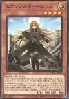 Product image for Exosister Elis