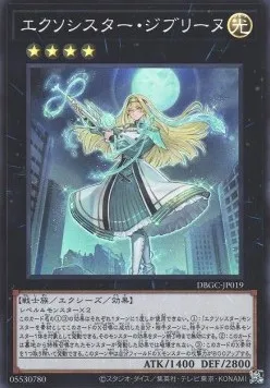Exosister Gibrine — Deck Build Pack: Grand Creators — Yu-Gi-Oh! OCG