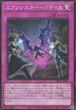 Exosister Vadis — Deck Build Pack: Grand Creators — Yu-Gi-Oh! OCG