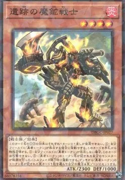 Magicore Warrior of the Relics — Deck Build Pack: Grand Creators — Yu-Gi-Oh! OCG