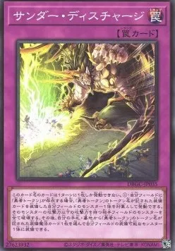 Thunder Discharge — Deck Build Pack: Grand Creators — Yu-Gi-Oh! OCG