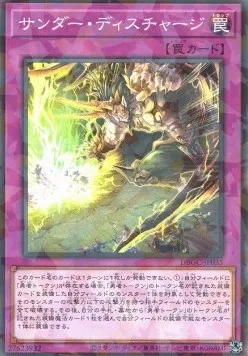 Thunder Discharge — Deck Build Pack: Grand Creators — Yu-Gi-Oh! OCG