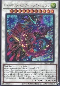 Ukiyoe-P.U.N.K. Amazing Dragon — Deck Build Pack: Grand Creators — Yu-Gi-Oh! OCG