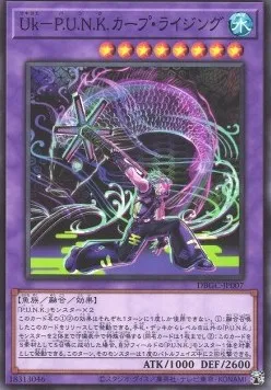 Ukiyoe-P.U.N.K. Rising Carp — Deck Build Pack: Grand Creators — Yu-Gi-Oh! OCG