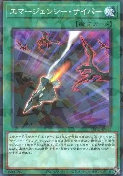 Cyber Emergency — Deck Build Pack: Genesis Impactors — Yu-Gi-Oh! OCG