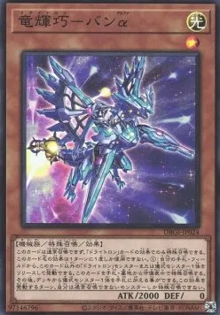 Drytron Alpha Thuban — Deck Build Pack: Genesis Impactors — Yu-Gi-Oh! OCG