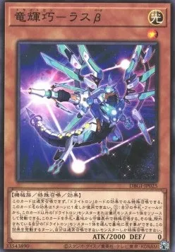 Drytron Beta Rastaban — Deck Build Pack: Genesis Impactors — Yu-Gi-Oh! OCG