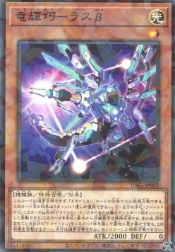 Drytron Beta Rastaban — Deck Build Pack: Genesis Impactors — Yu-Gi-Oh! OCG