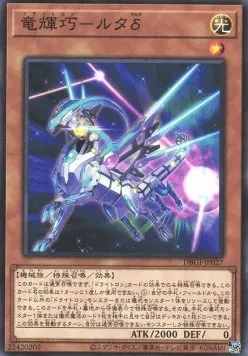 Drytron Delta Altais — Deck Build Pack: Genesis Impactors — Yu-Gi-Oh! OCG