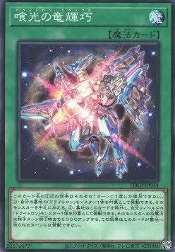 Drytron Eclipse — Deck Build Pack: Genesis Impactors — Yu-Gi-Oh! OCG