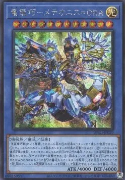 Drytron Meteonis Draconids — Deck Build Pack: Genesis Impactors — Yu-Gi-Oh! OCG