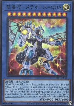 Drytron Meteonis Quadrantids — Deck Build Pack: Genesis Impactors — Yu-Gi-Oh! OCG