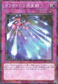 Drytron Meteor Shower — Deck Build Pack: Genesis Impactors — Yu-Gi-Oh! OCG
