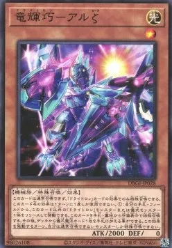 Drytron Zeta Aldhibah — Deck Build Pack: Genesis Impactors — Yu-Gi-Oh! OCG