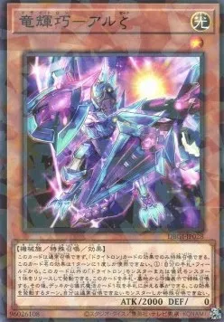 Drytron Zeta Aldhibah — Deck Build Pack: Genesis Impactors — Yu-Gi-Oh! OCG