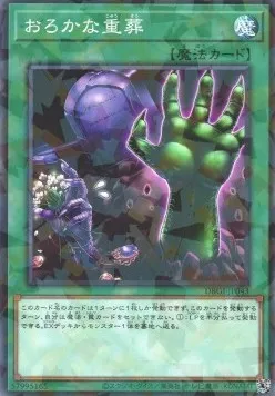 Extra-Foolish Burial — Deck Build Pack: Genesis Impactors — Yu-Gi-Oh! OCG