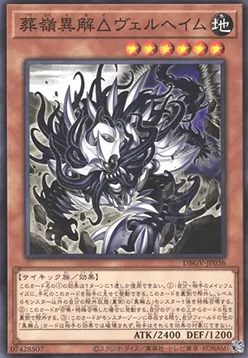 Burial Summit Trirealm Rift Helheim — Deck Build Pack: Glorious Victors — Yu-Gi-Oh! OCG