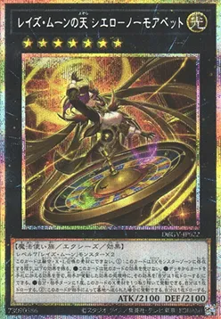 Cielo, the Night Sky of Raise Moon - No More Bets! — Deck Build Pack: Glorious Victors — Yu-Gi-Oh! OCG