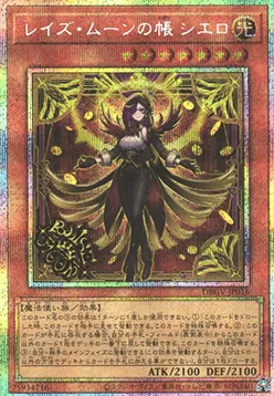 Cielo, the Veil of Raise Moon — Deck Build Pack: Glorious Victors — Yu-Gi-Oh! OCG