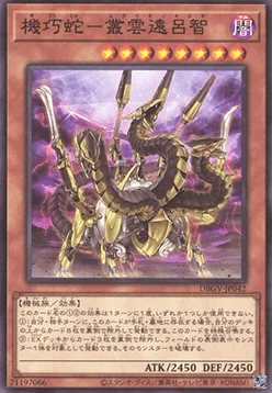 Gizmek Orochi, the Serpentron Sky Slasher — Deck Build Pack: Glorious Victors — Yu-Gi-Oh! OCG