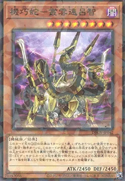 Gizmek Orochi, the Serpentron Sky Slasher — Deck Build Pack: Glorious Victors — Yu-Gi-Oh! OCG