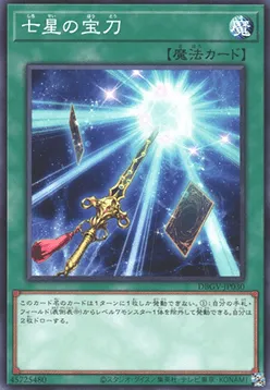 Sacred Sword of Seven Stars — Deck Build Pack: Glorious Victors — Yu-Gi-Oh! OCG