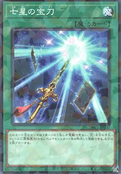 Sacred Sword of Seven Stars — Deck Build Pack: Glorious Victors — Yu-Gi-Oh! OCG