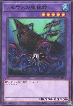 Sea Monster of Theseus — Deck Build Pack: Glorious Victors — Yu-Gi-Oh! OCG