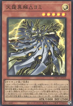 Sky Thunder Trirealm Rift Yomi — Deck Build Pack: Glorious Victors — Yu-Gi-Oh! OCG