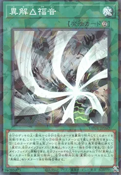Trirealm Rift Gospel — Deck Build Pack: Glorious Victors — Yu-Gi-Oh! OCG