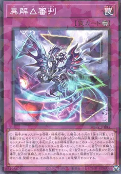 Trirealm Rift Judgment — Deck Build Pack: Glorious Victors — Yu-Gi-Oh! OCG