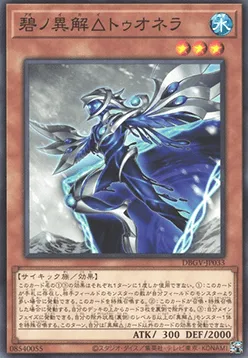 Trirealm Rift of Blue Tuonela — Deck Build Pack: Glorious Victors — Yu-Gi-Oh! OCG