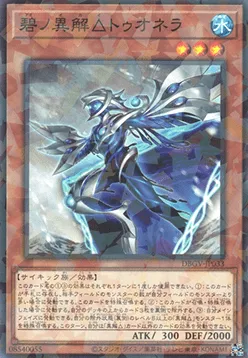 Trirealm Rift of Blue Tuonela — Deck Build Pack: Glorious Victors — Yu-Gi-Oh! OCG
