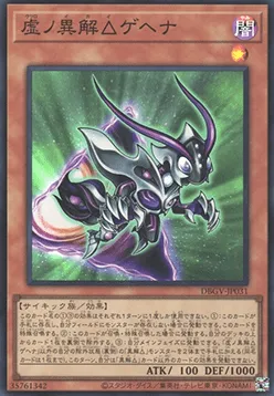 Trirealm Rift of Emptiness Gehenna — Deck Build Pack: Glorious Victors — Yu-Gi-Oh! OCG