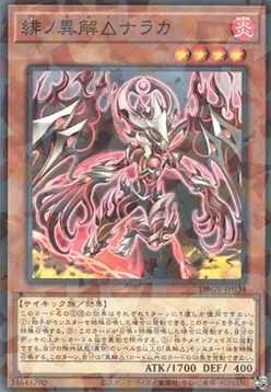 Trirealm Rift of Scarlet Naraka — Deck Build Pack: Glorious Victors — Yu-Gi-Oh! OCG