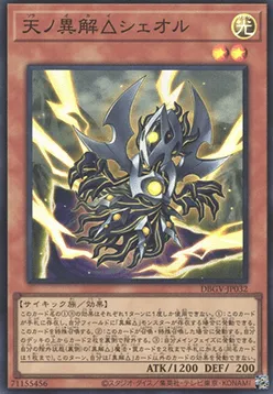 Trirealm Rift of Sky Sheol — Deck Build Pack: Glorious Victors — Yu-Gi-Oh! OCG