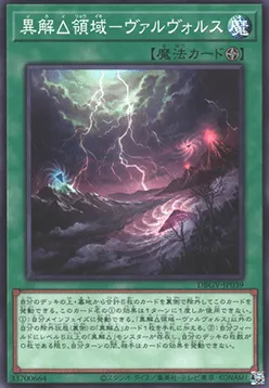 Trirealm Rift Territory - Valvols — Deck Build Pack: Glorious Victors — Yu-Gi-Oh! OCG