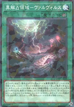 Trirealm Rift Territory - Valvols — Deck Build Pack: Glorious Victors — Yu-Gi-Oh! OCG