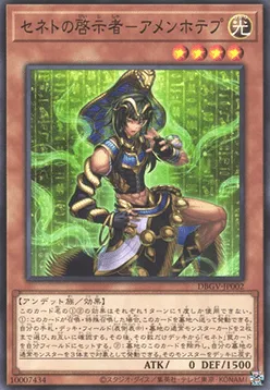 Zenet Prophet - Amenhotep — Deck Build Pack: Glorious Victors — Yu-Gi-Oh! OCG