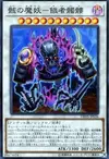 Product image for Gashadokuro, the Skeletal Mayakashi