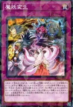 Mayakashi Metamorphosis — Deck Build Pack: Hidden Summoners — Yu-Gi-Oh! OCG