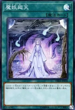 Mayakashi Return — Deck Build Pack: Hidden Summoners — Yu-Gi-Oh! OCG