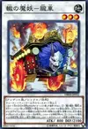 Product image for Oboro-Guruma, the Wheeled Mayakashi
