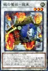 Product image for Oboro-Guruma, the Wheeled Mayakashi