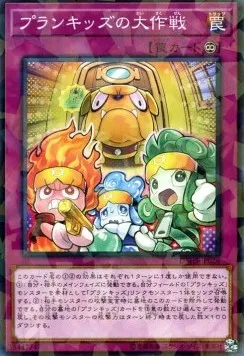 Prank-Kids Plan — Deck Build Pack: Hidden Summoners — Yu-Gi-Oh! OCG