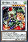 Product image for Tengu, the Winged Mayakashi