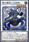 Product image for Tsuchigumo, the Poisonous Mayakashi