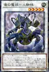 Product image for Tsuchigumo, the Poisonous Mayakashi