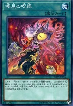 Evil Eye Awakening — Deck Build Pack: Infinity Chasers — Yu-Gi-Oh! OCG